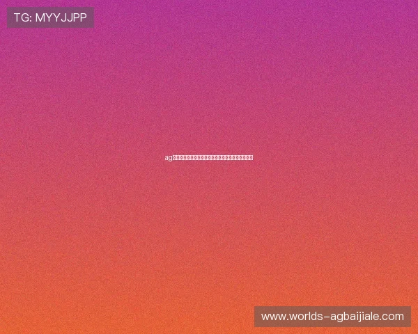 ag视讯正规网站最新大全，全面覆盖热门游戏平台介绍