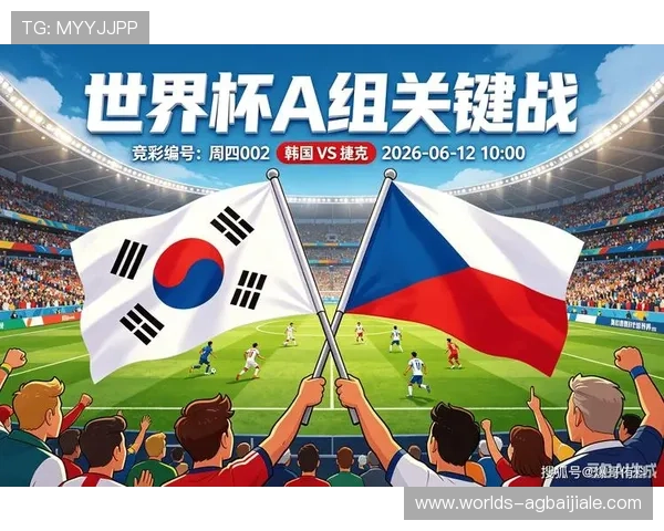 2026年世界杯韩国队与捷克队的历史交锋回顾与比赛前瞻分析 2026年世界杯韩国队与捷克队的历史交锋回顾与比赛前瞻分析
