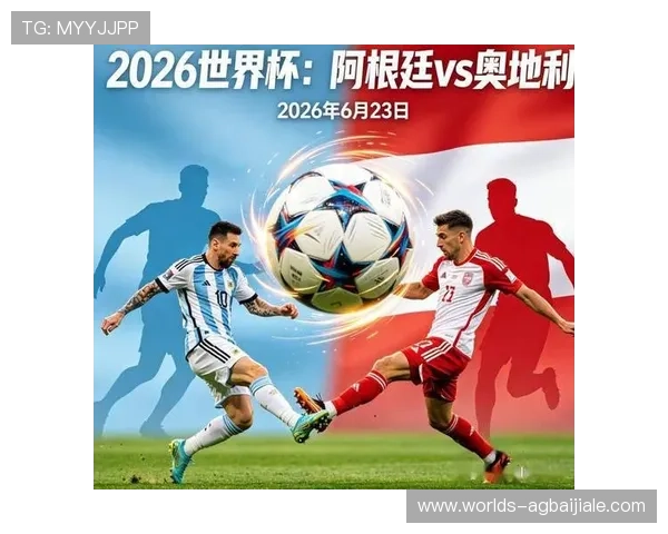 2026年世界杯约旦VS阿根廷比赛全程直播免费观看指南与比赛亮点精彩回顾